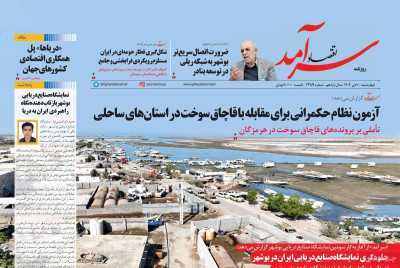 روزنامه اقتصاد سرآمد