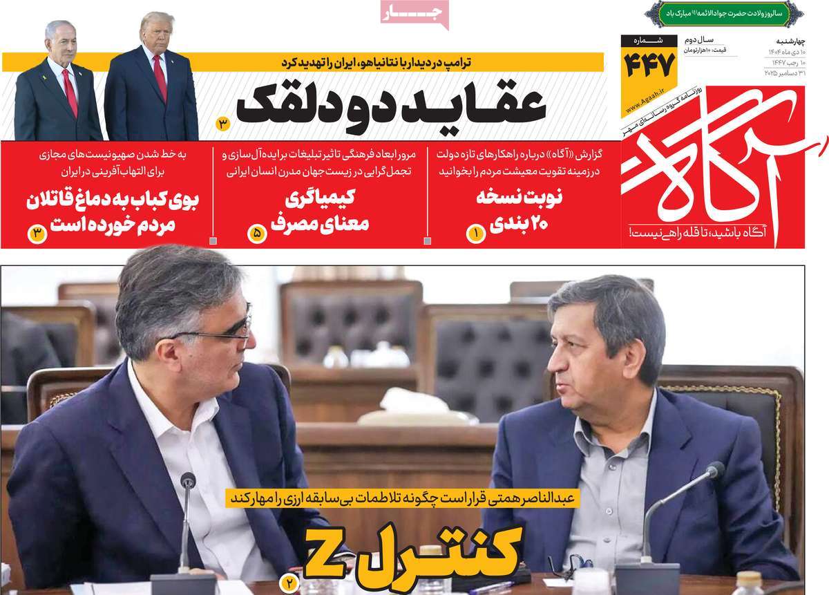 روزنامه آگاه