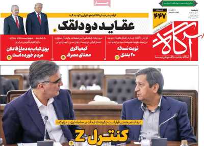 روزنامه آگاه