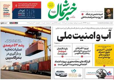 روزنامه خبرشمال