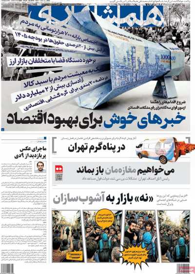 روزنامه همشهری