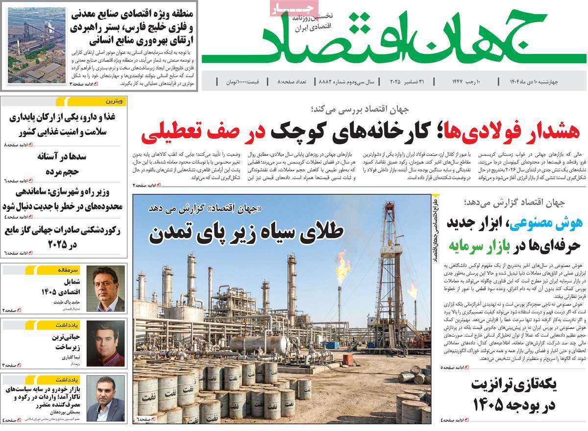 روزنامه جهان اقتصاد