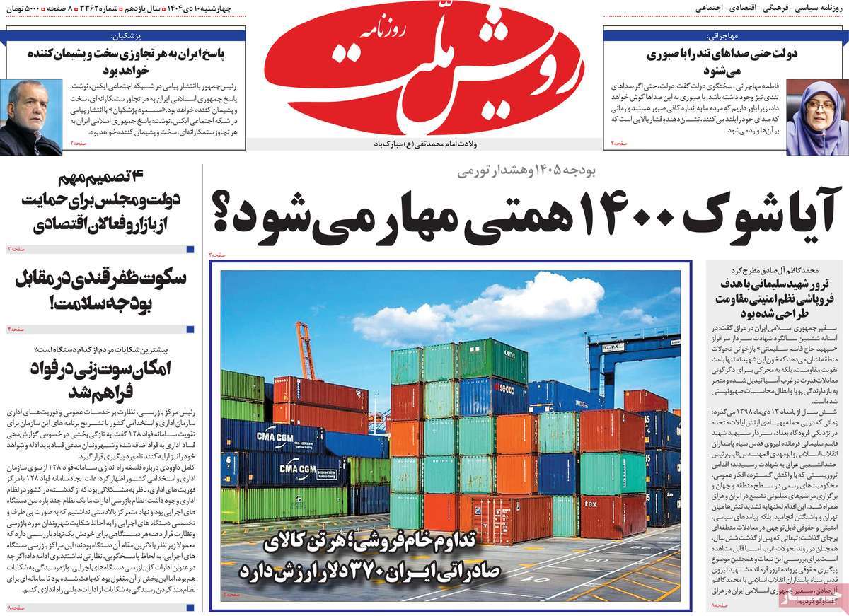 روزنامه رویش ملت