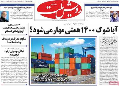 روزنامه رویش ملت