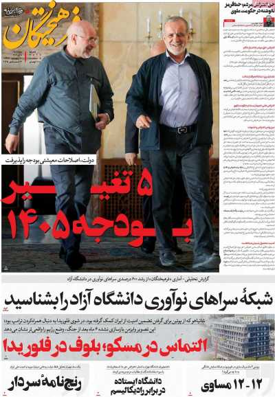 روزنامه فرهیختگان