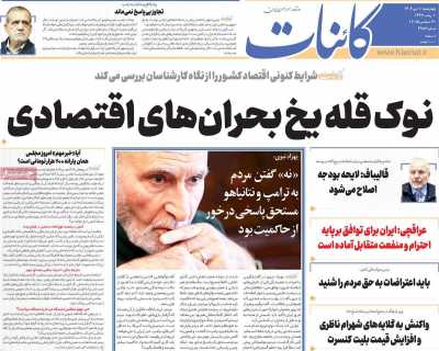 روزنامه کائنات