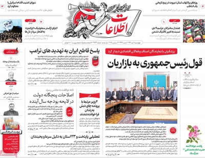 روزنامه اطلاعات