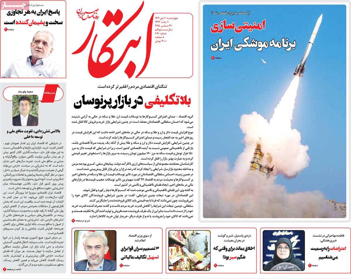 روزنامه ابتکار