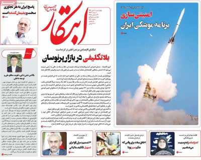 روزنامه ابتکار