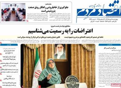 روزنامه اقتصاد مردم