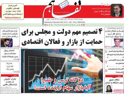 روزنامه تفاهم