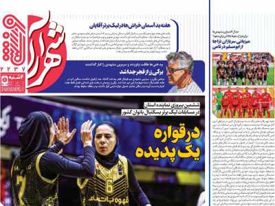 روزنامه شهرآرا ورزشی