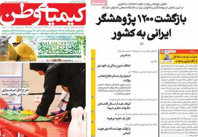 روزنامه کیمیای وطن