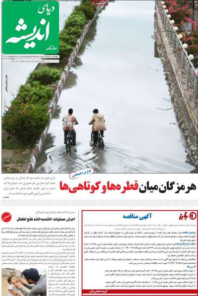 روزنامه دریای اندیشه