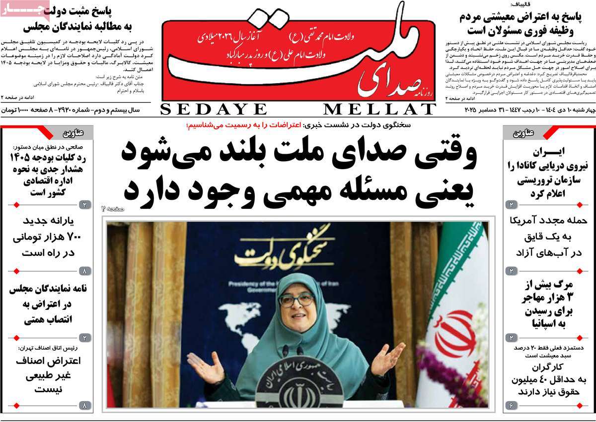 روزنامه صدای ملت