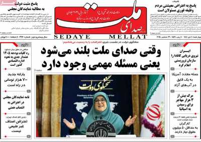 روزنامه صدای ملت