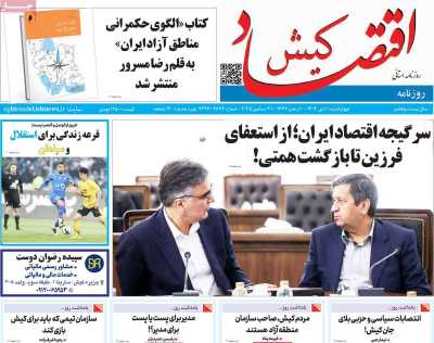 روزنامه اقتصاد کیش