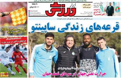 روزنامه ابرار ورزشی