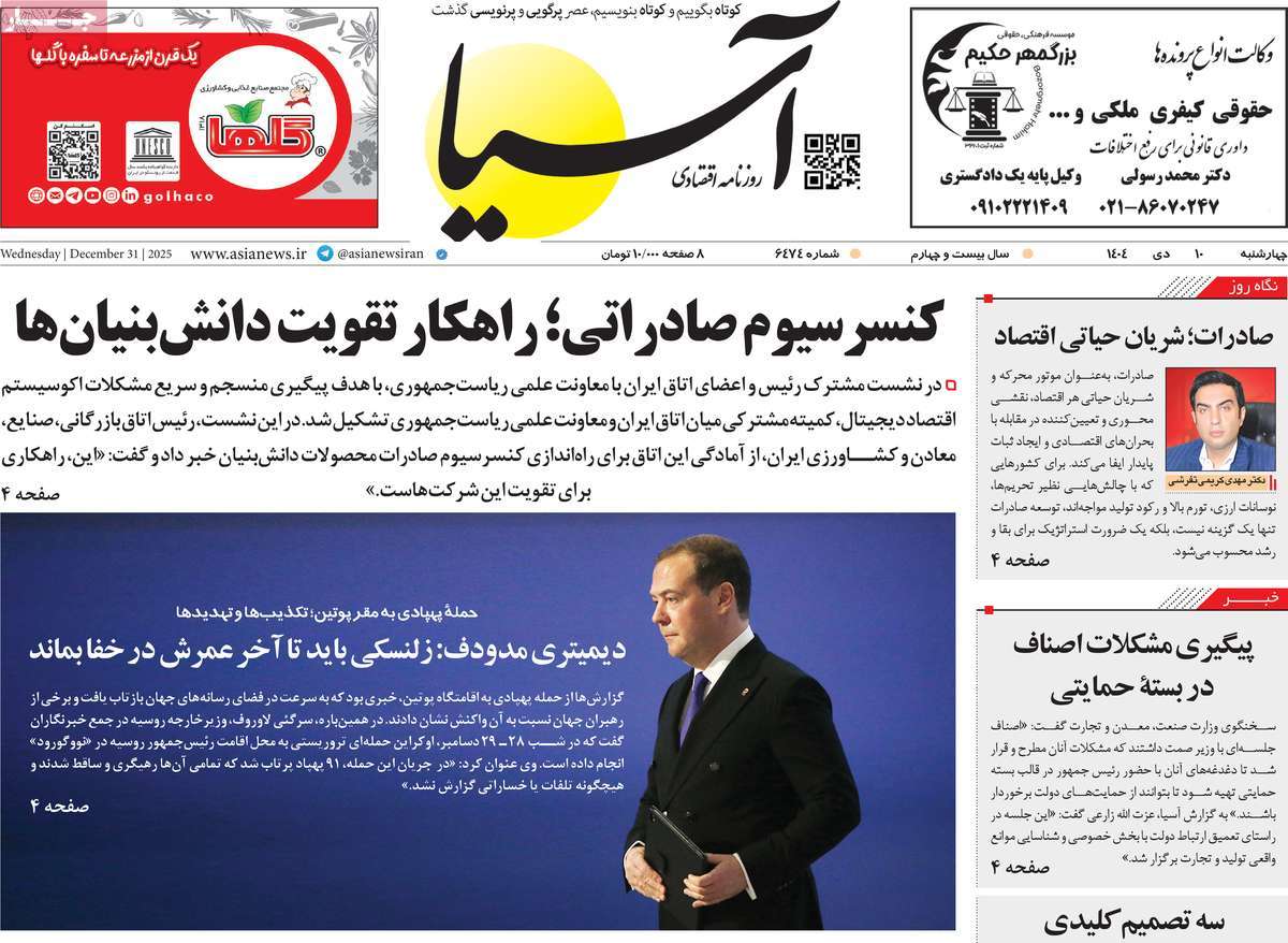 روزنامه آسیا