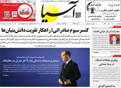 روزنامه آسیا