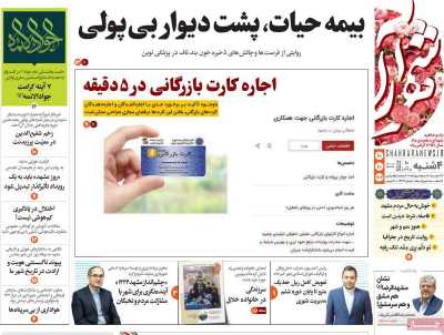 روزنامه شهرآرا