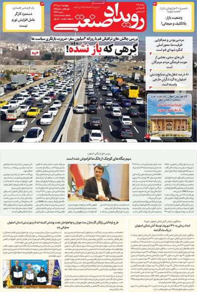 روزنامه رویداد صنعتی