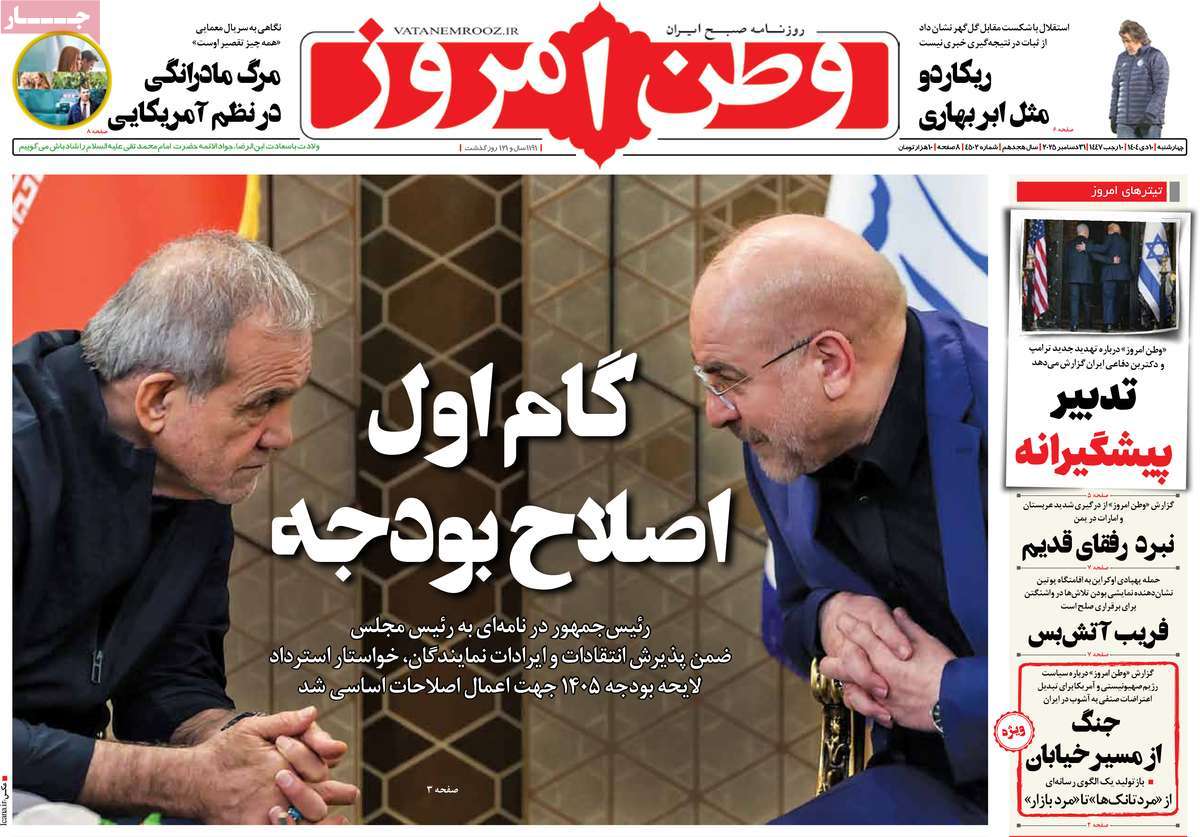 روزنامه وطن امروز