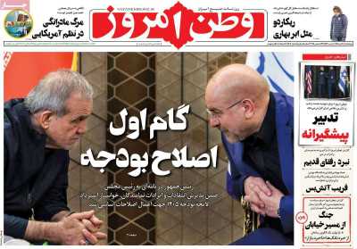 روزنامه وطن امروز