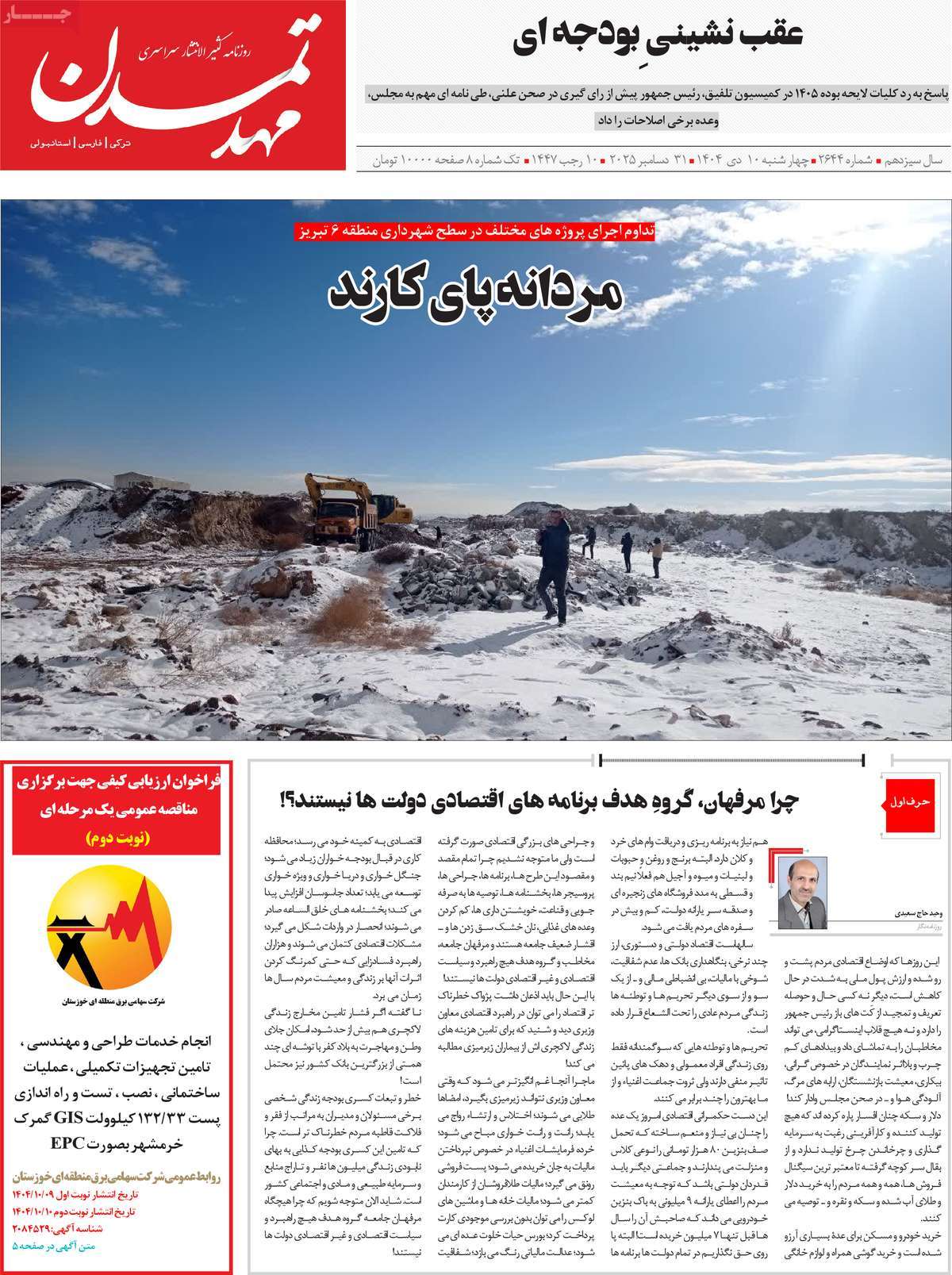 روزنامه مهد تمدن