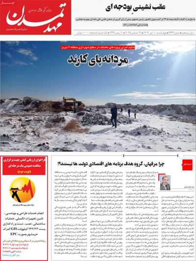 روزنامه مهد تمدن