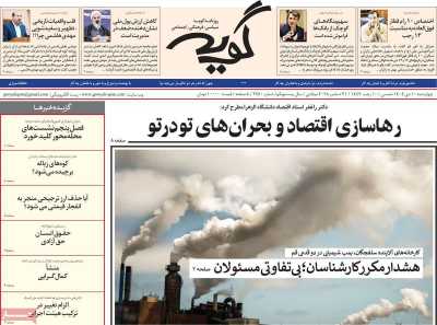 روزنامه گویه