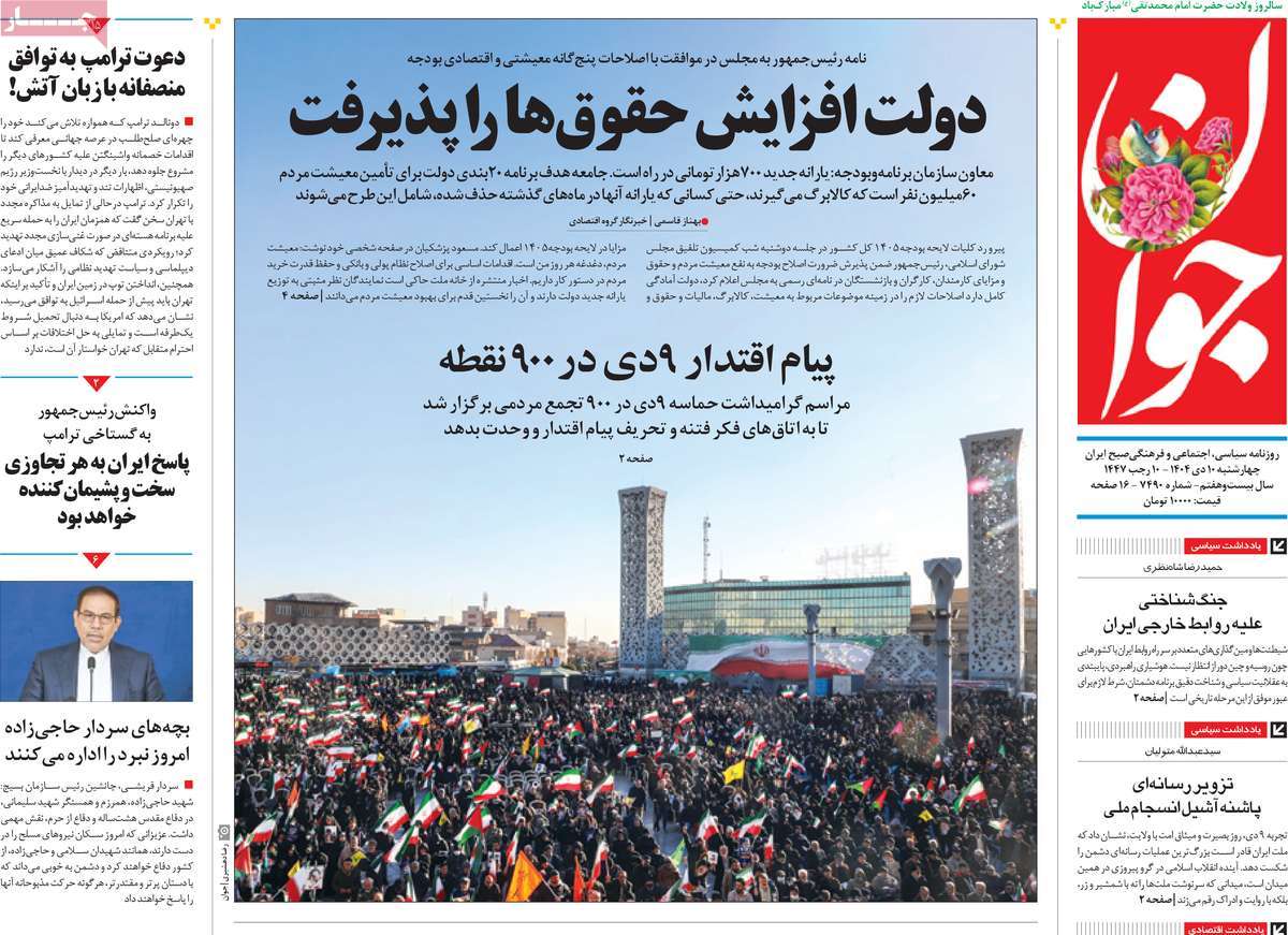 روزنامه جوان