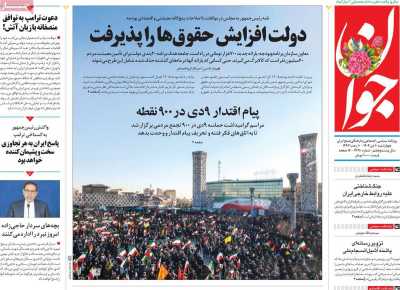 روزنامه جوان