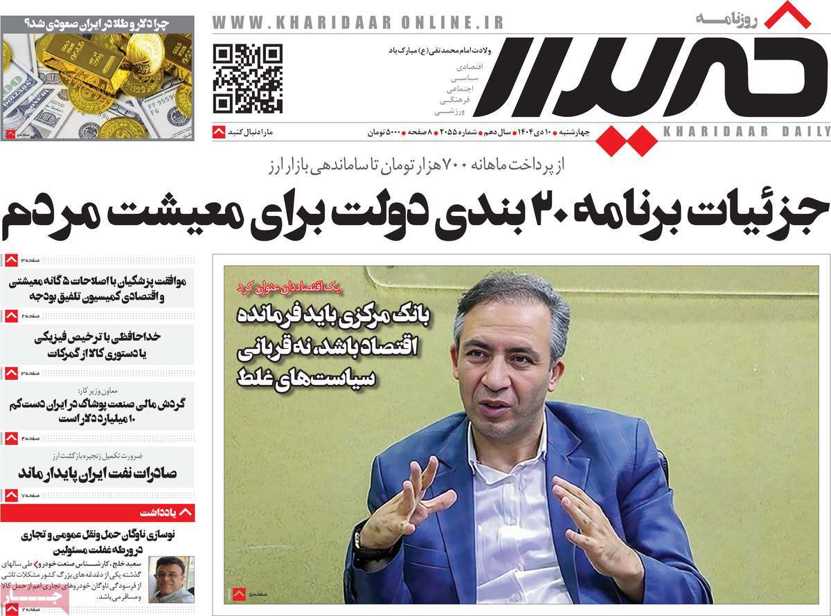 روزنامه خریدار