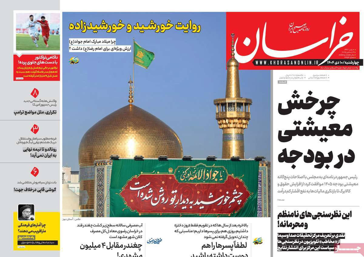 روزنامه خراسان