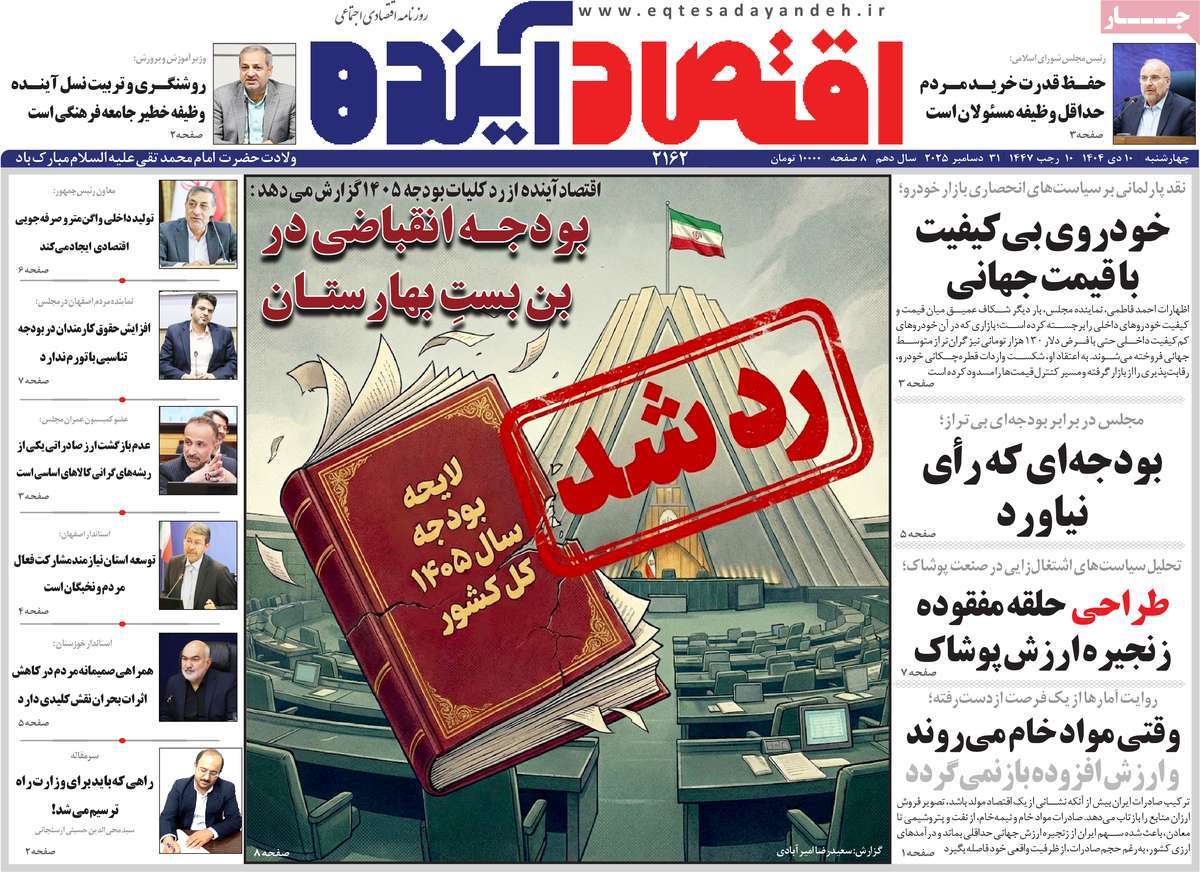 روزنامه اقتصاد آینده