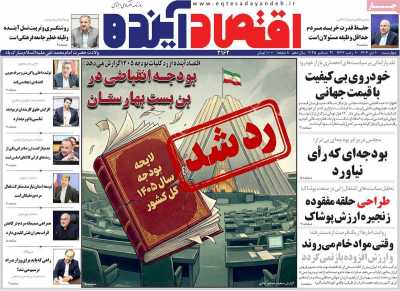 روزنامه اقتصاد آینده