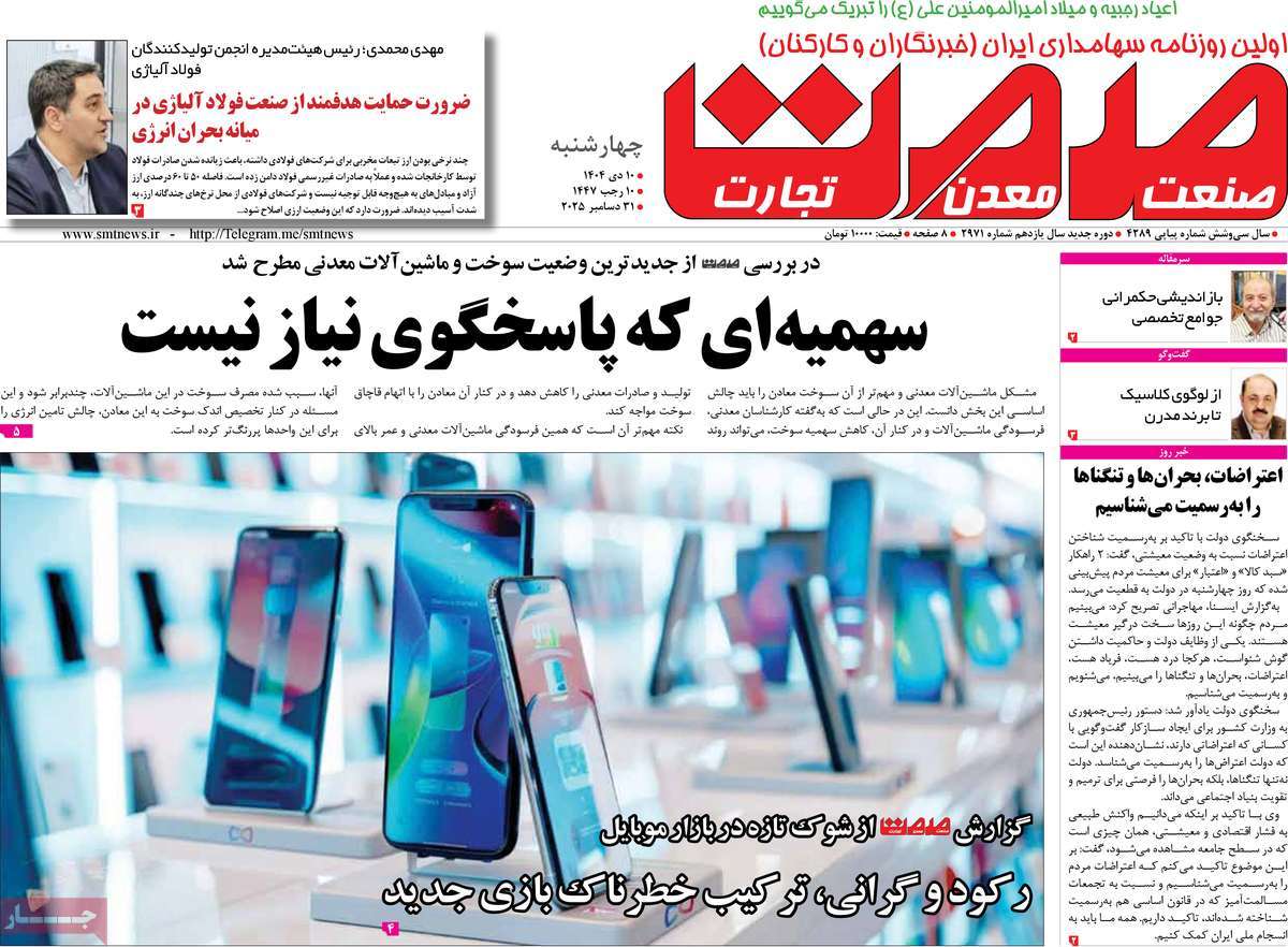 روزنامه گسترش صمت