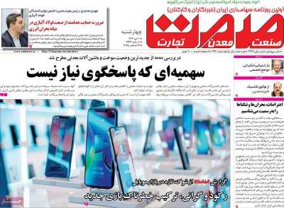 روزنامه گسترش صمت