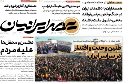 روزنامه عصر ایرانیان