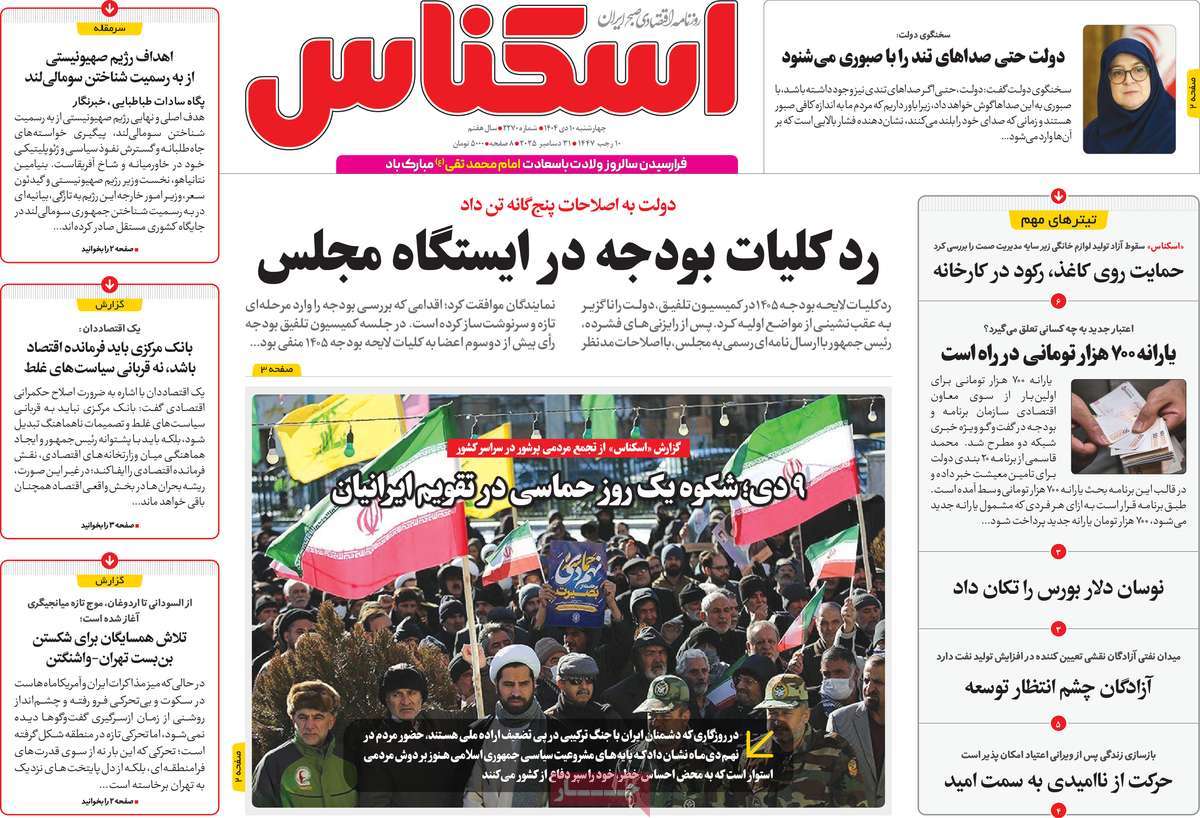 روزنامه اسکناس