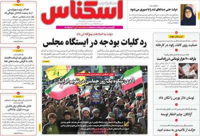 روزنامه اسکناس