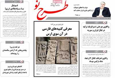 روزنامه طرح نو