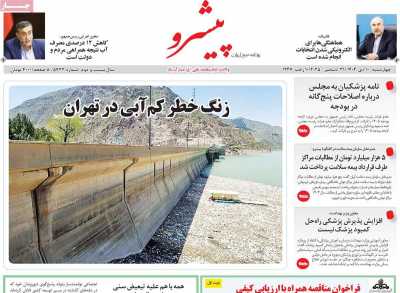 روزنامه پیشرو