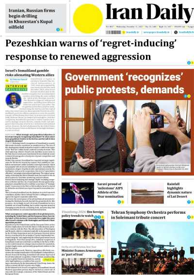 روزنامه Iran Daily
