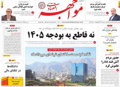 روزنامه مواجهه