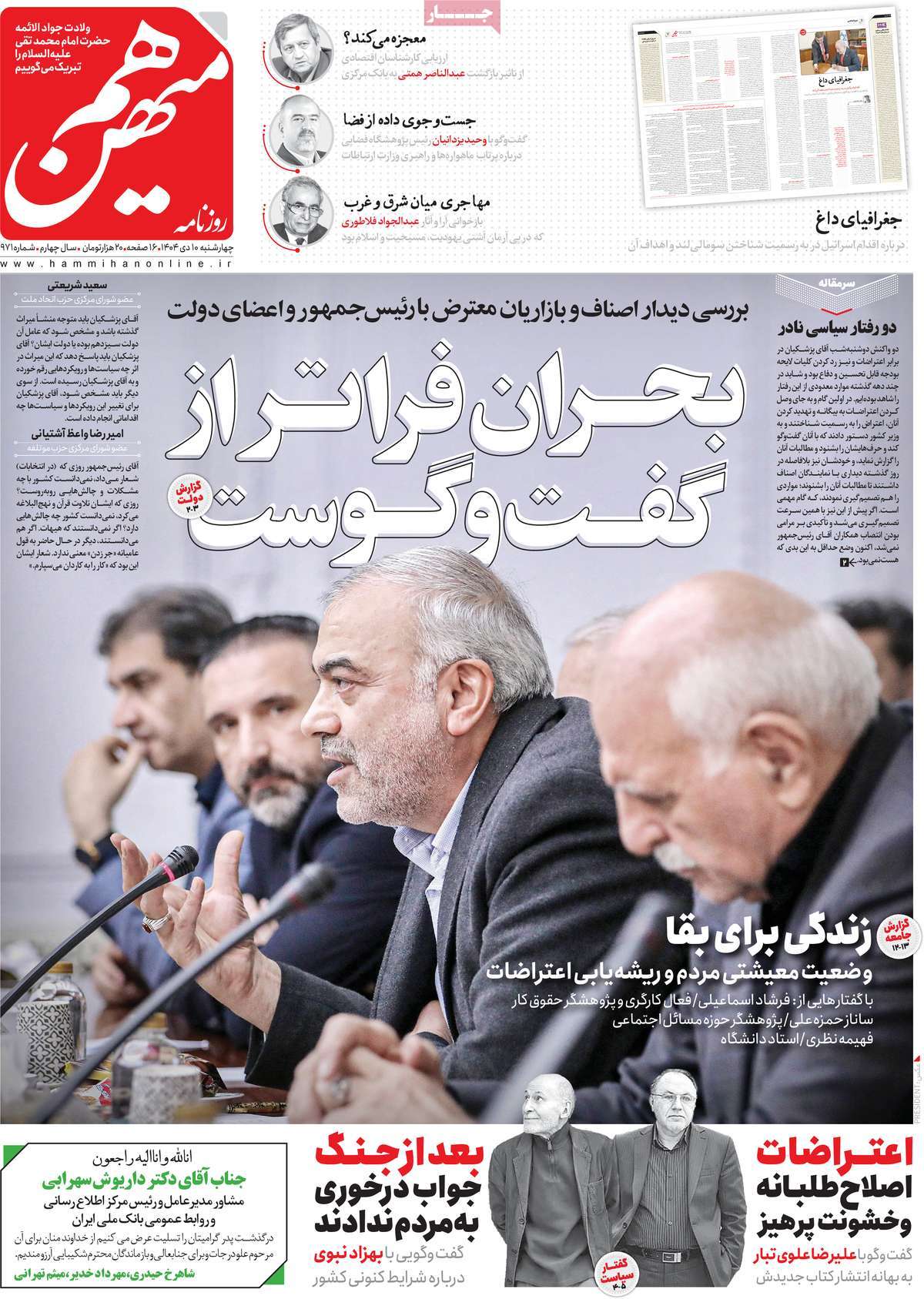 روزنامه هم میهن