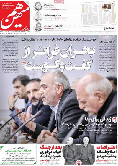 روزنامه هم میهن