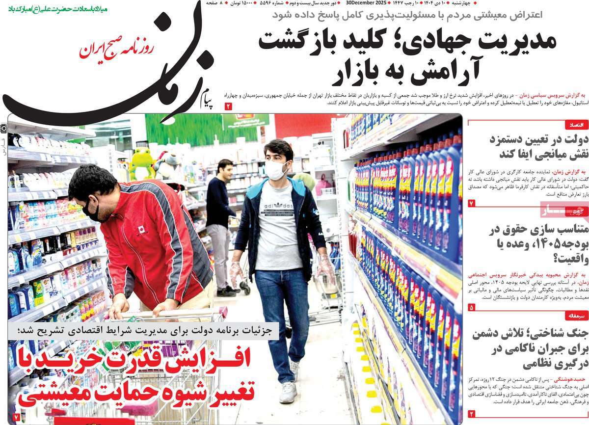 روزنامه پیام زمان