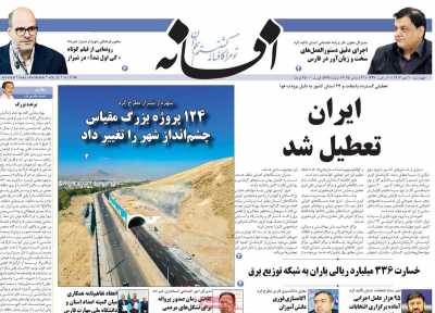 روزنامه افسانه